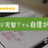 間取りは要望通りだけれど自信がない