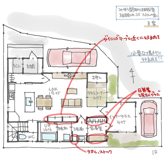 改善間取りたっぷり収納