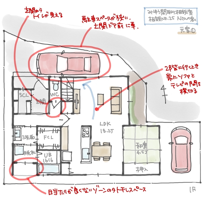 元案①1階の間取りの改善点チェック