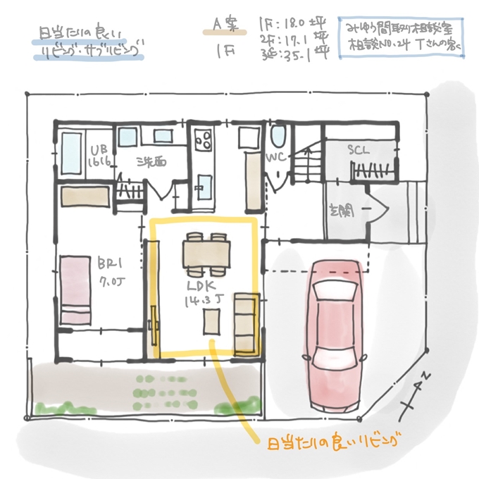 日当たりの良いリビングのある間取り
