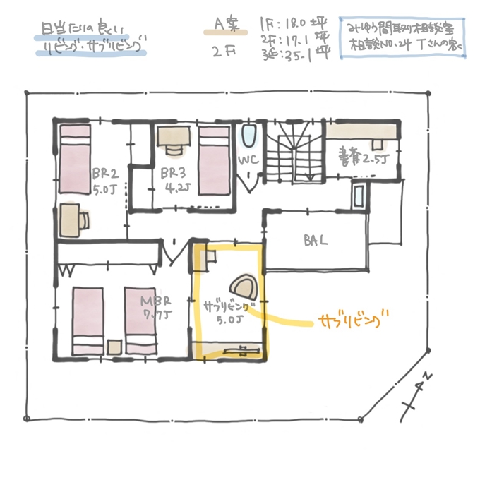 日当たりの良いサブリビングのある間取り
