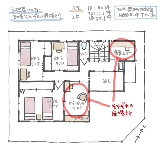 二世帯住宅の子世帯で夫婦のそれぞれに居場所を設けた間取り