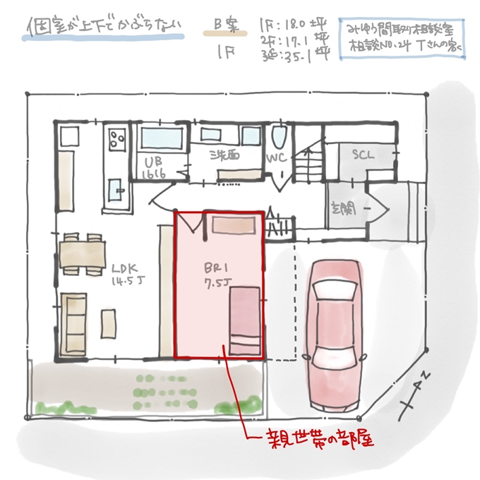 親世帯の上に子世帯の個室を設けない1階