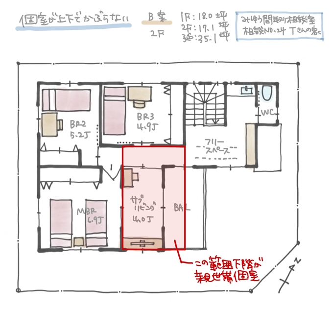 親世帯の上に子世帯の個室を設けない2階