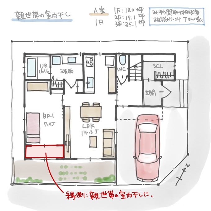 二世帯住宅親世帯の室内干しスペース