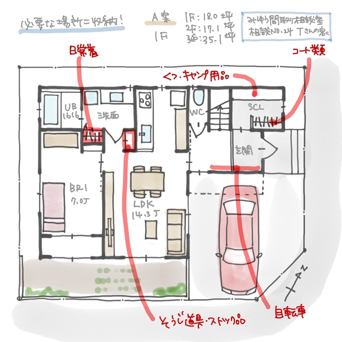 A案1階の片付けやすい収納