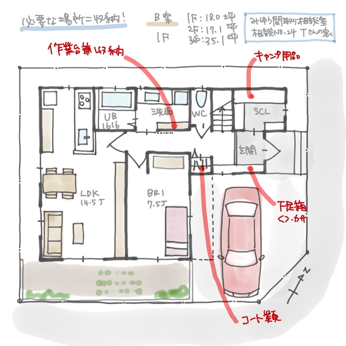 B案1階の片付けやすい収納