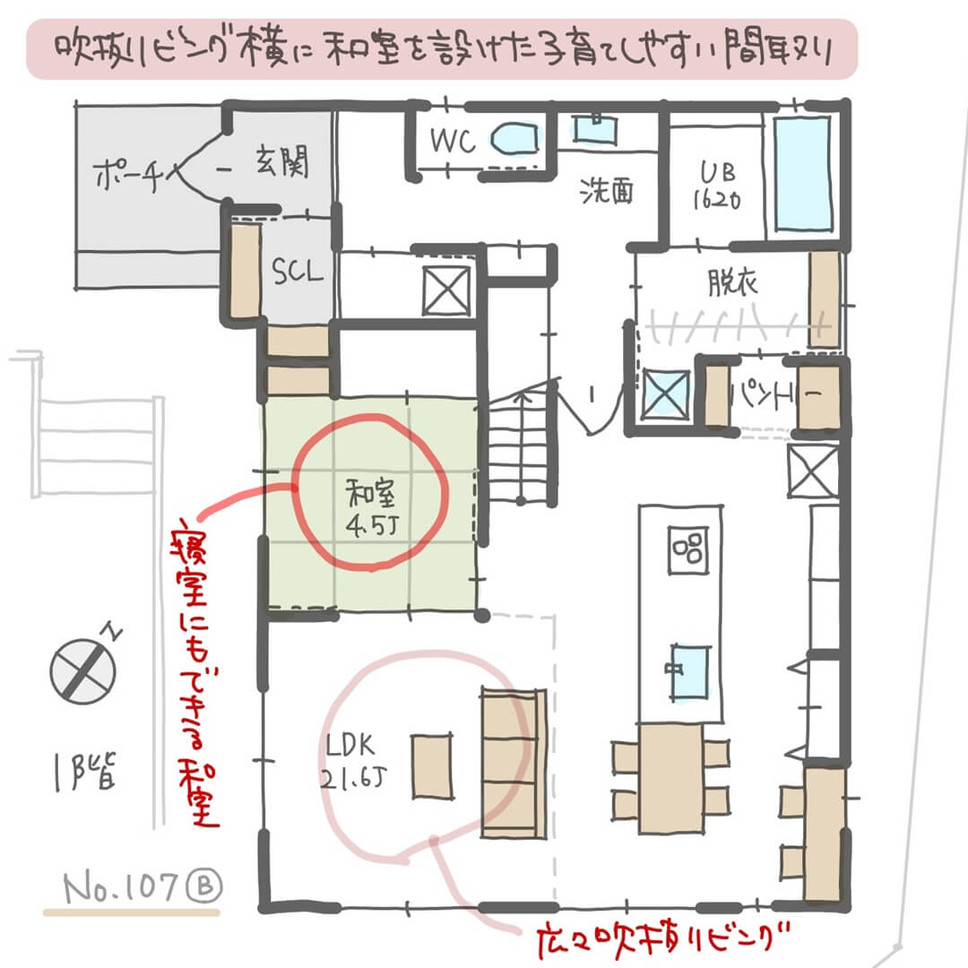 吹抜けリビング横に和室がある子育てしやすい間取りNo.107B