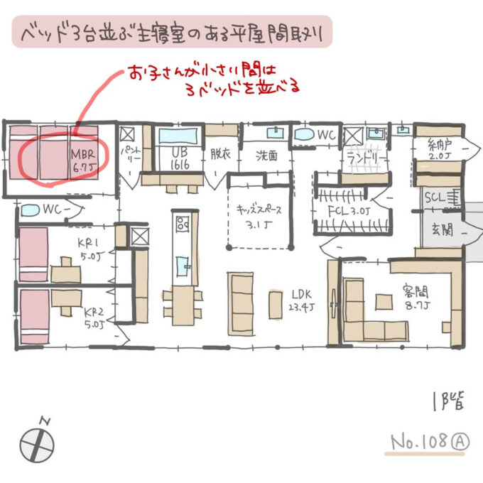 ベッド３台並ぶ主寝室のある平屋間取りNo.108A