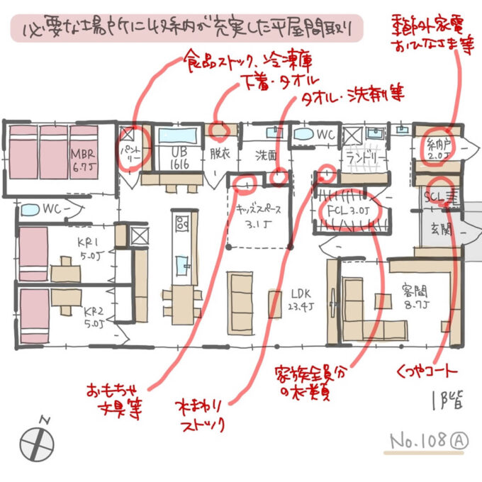 必要な場所に収納が充実している平屋間取りNo.108A