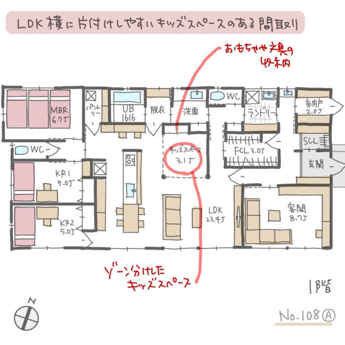 LDK横に片付けしやすいキッズスペースのある間取りNo.108A