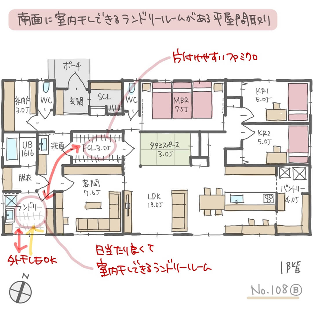 南面に室内干しできるランドリールームがある平屋間取りNo.108B